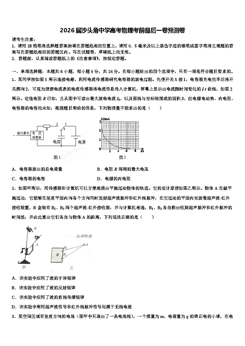 2026届沙头角中学高考物理考前最后一卷预测卷含解析第1页