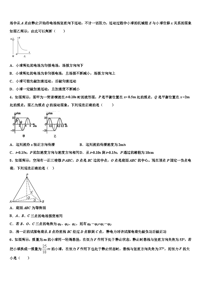 2026届沙头角中学高考物理考前最后一卷预测卷含解析第2页