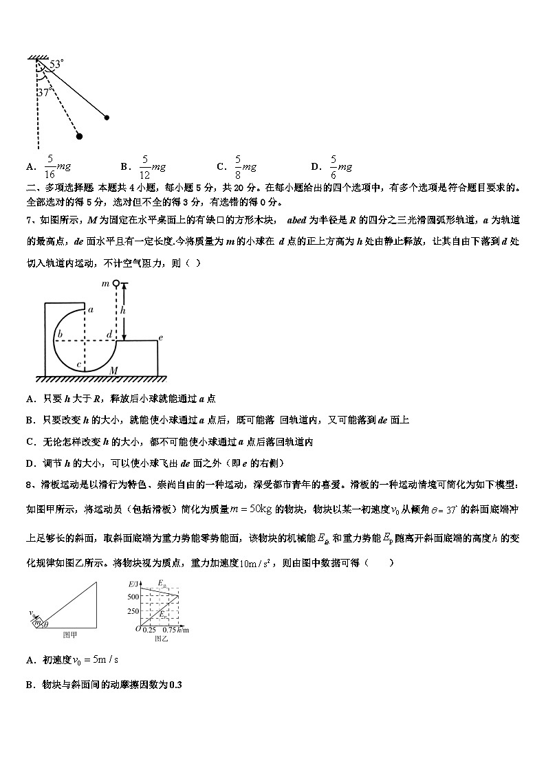 2026届沙头角中学高考物理考前最后一卷预测卷含解析第3页