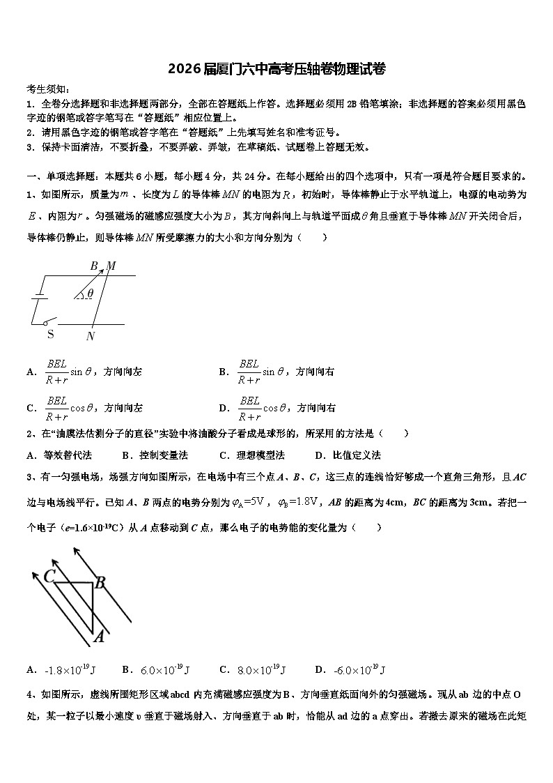2026届厦门六中高考压轴卷物理试卷含解析第1页