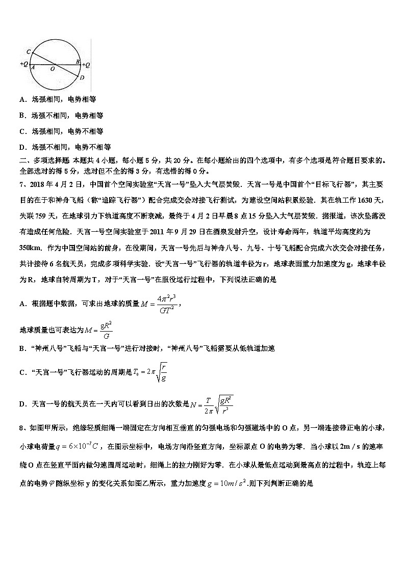 2026届厦门六中高考压轴卷物理试卷含解析第3页