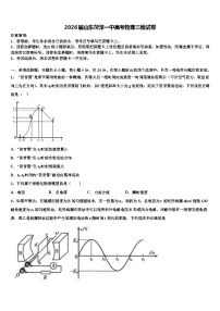 2026届山东菏泽一中高考物理三模试卷含解析