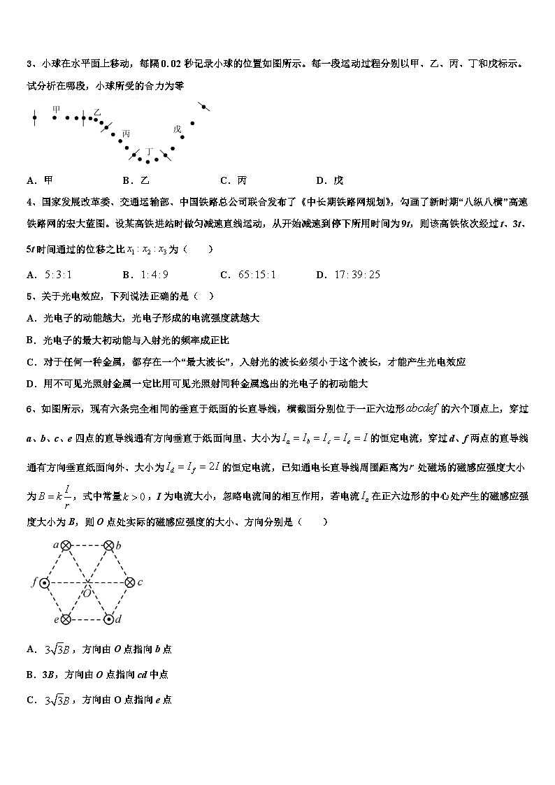 2026届山东济南第一中学高考全国统考预测密卷物理试卷含解析第2页