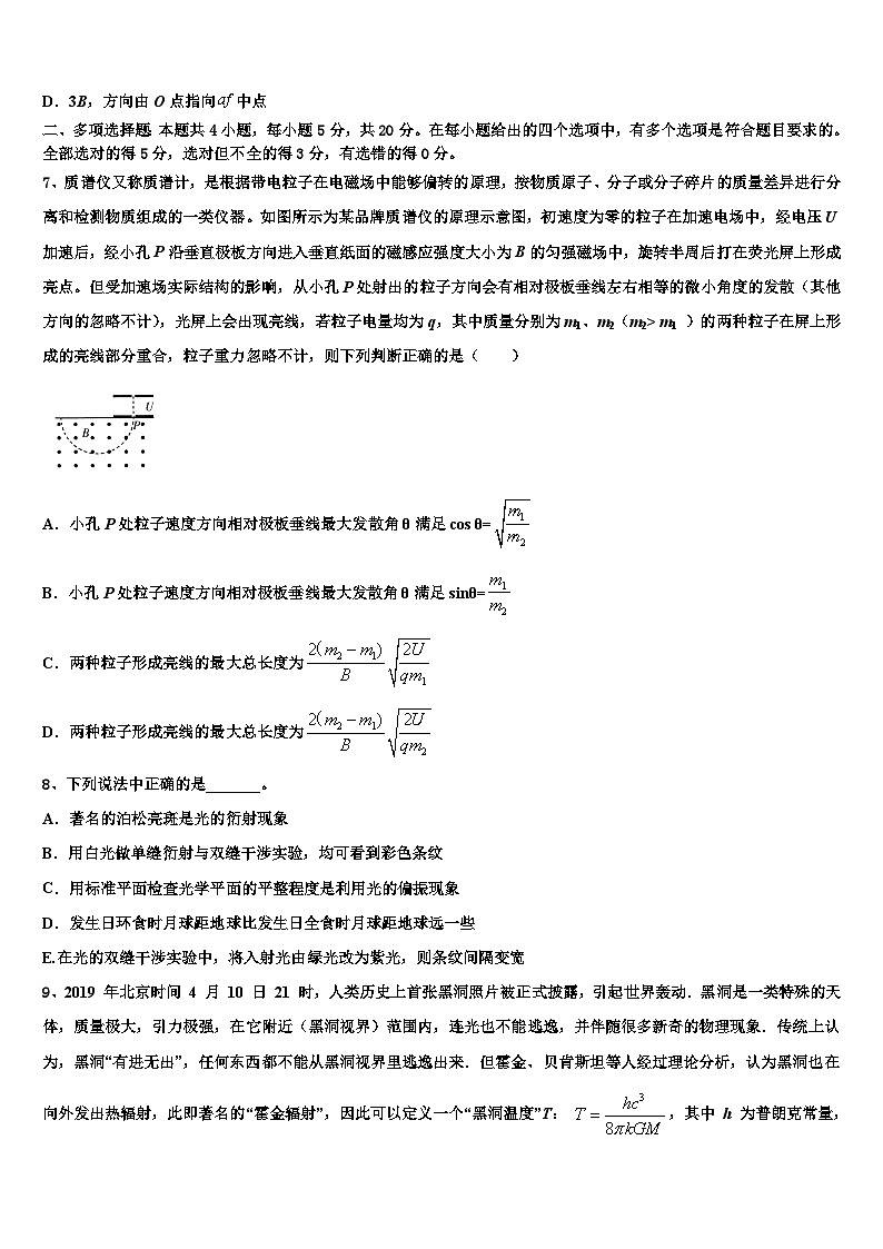 2026届山东济南第一中学高考全国统考预测密卷物理试卷含解析第3页
