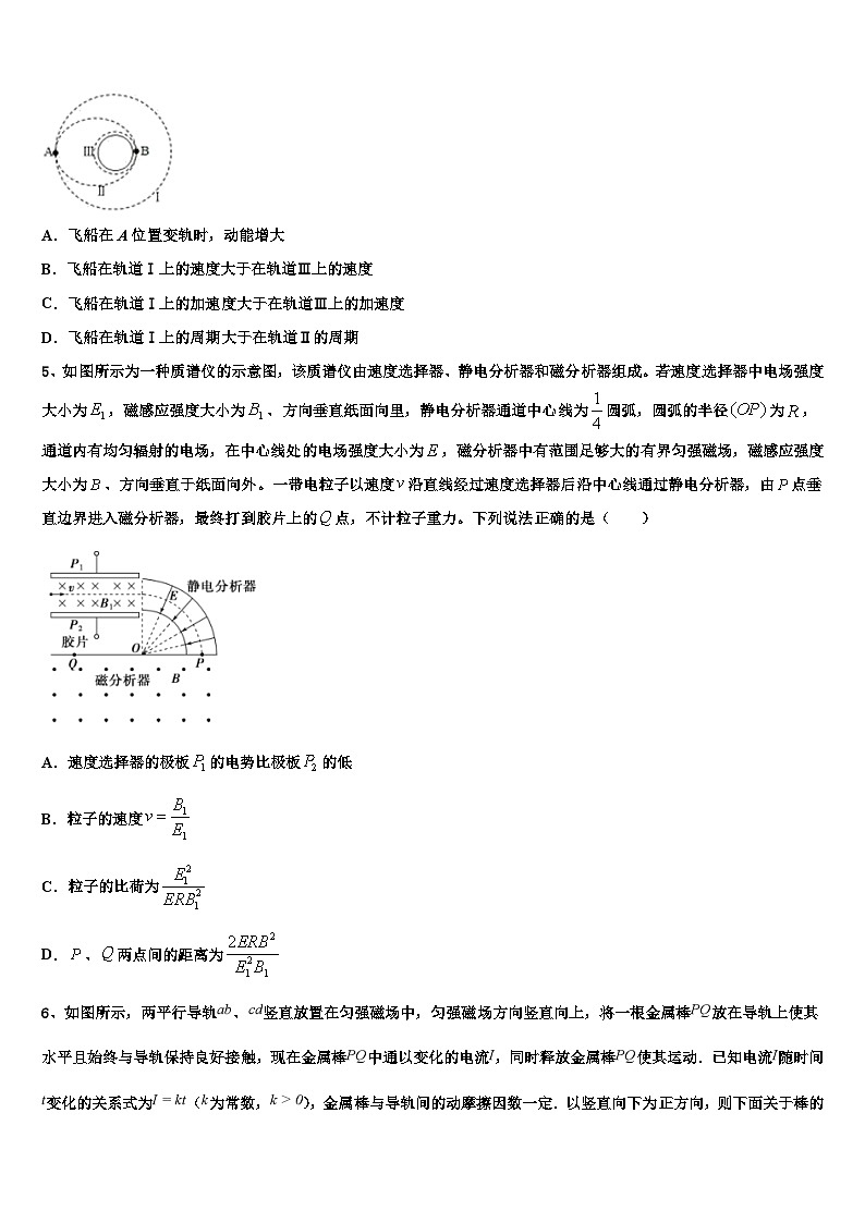 2026届山东临沂市临沭县第一中学高考仿真模拟物理试卷含解析第2页