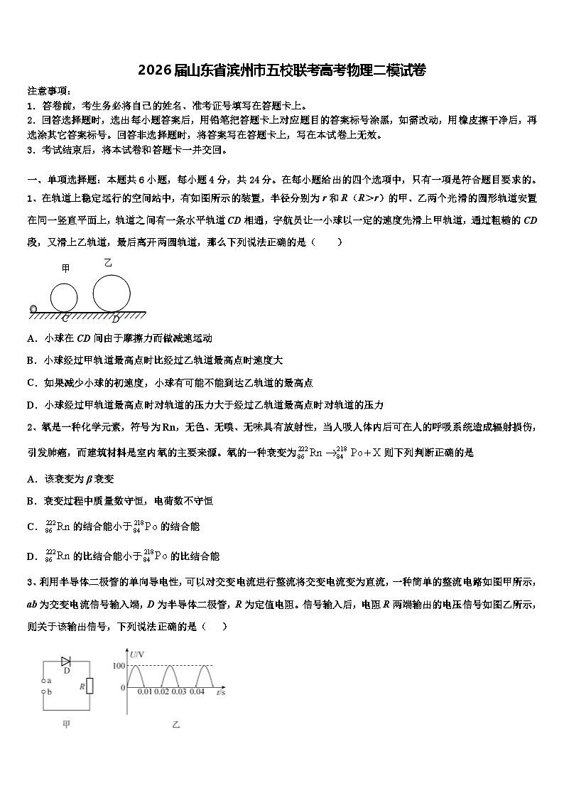 2026届山东省滨州市五校联考高考物理二模试卷含解析第1页