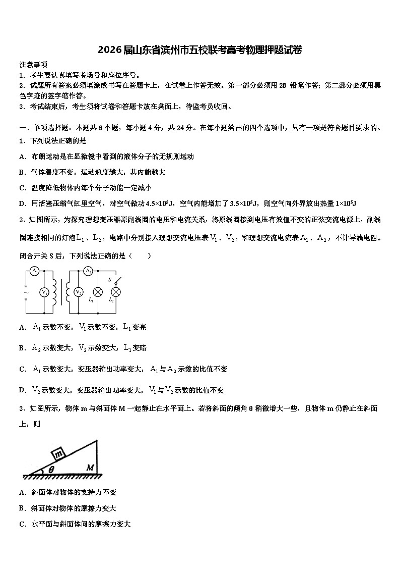 2026届山东省滨州市五校联考高考物理押题试卷含解析第1页