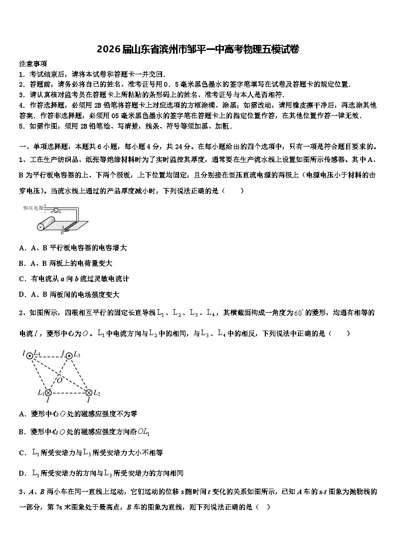 2026届山东省滨州市邹平一中高考物理五模试卷含解析第1页