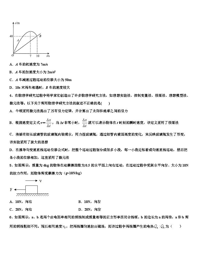 2026届山东省滨州市邹平一中高考物理五模试卷含解析第2页