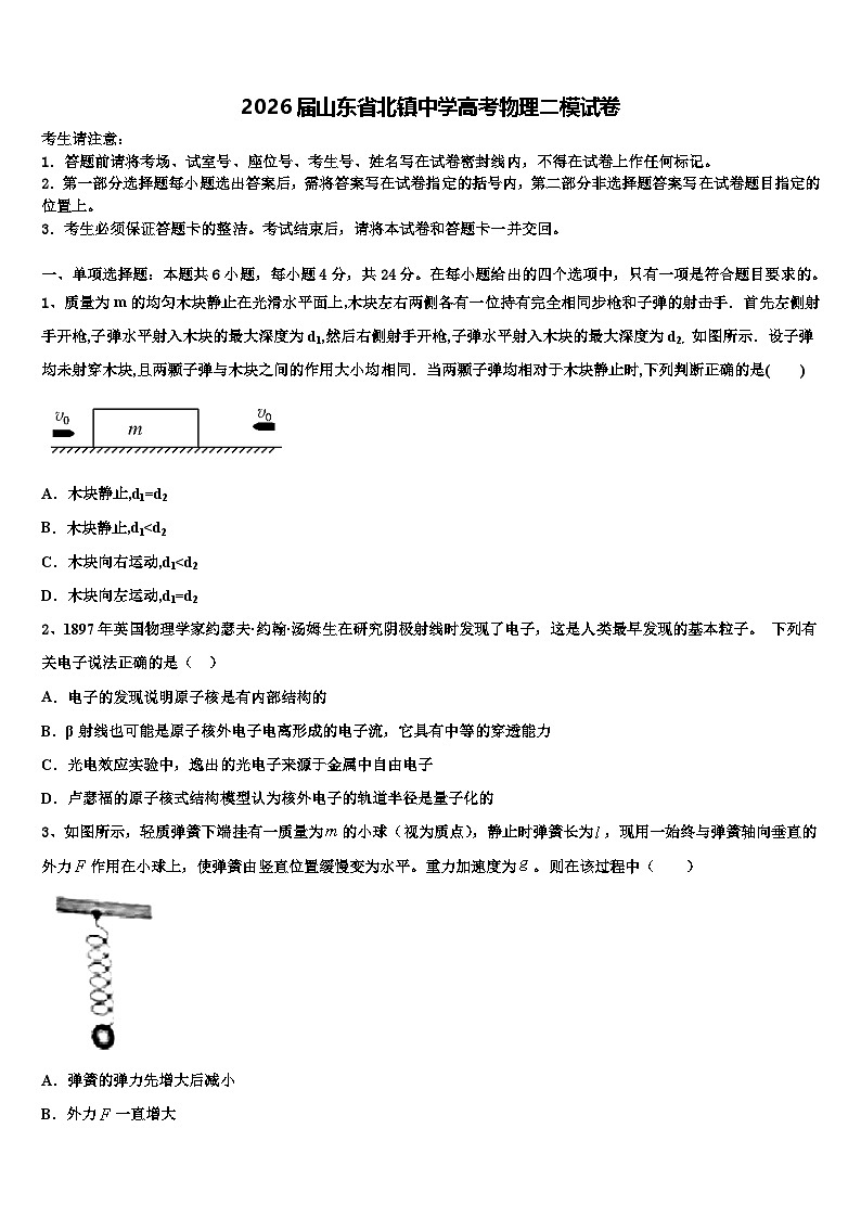 2026届山东省北镇中学高考物理二模试卷含解析第1页