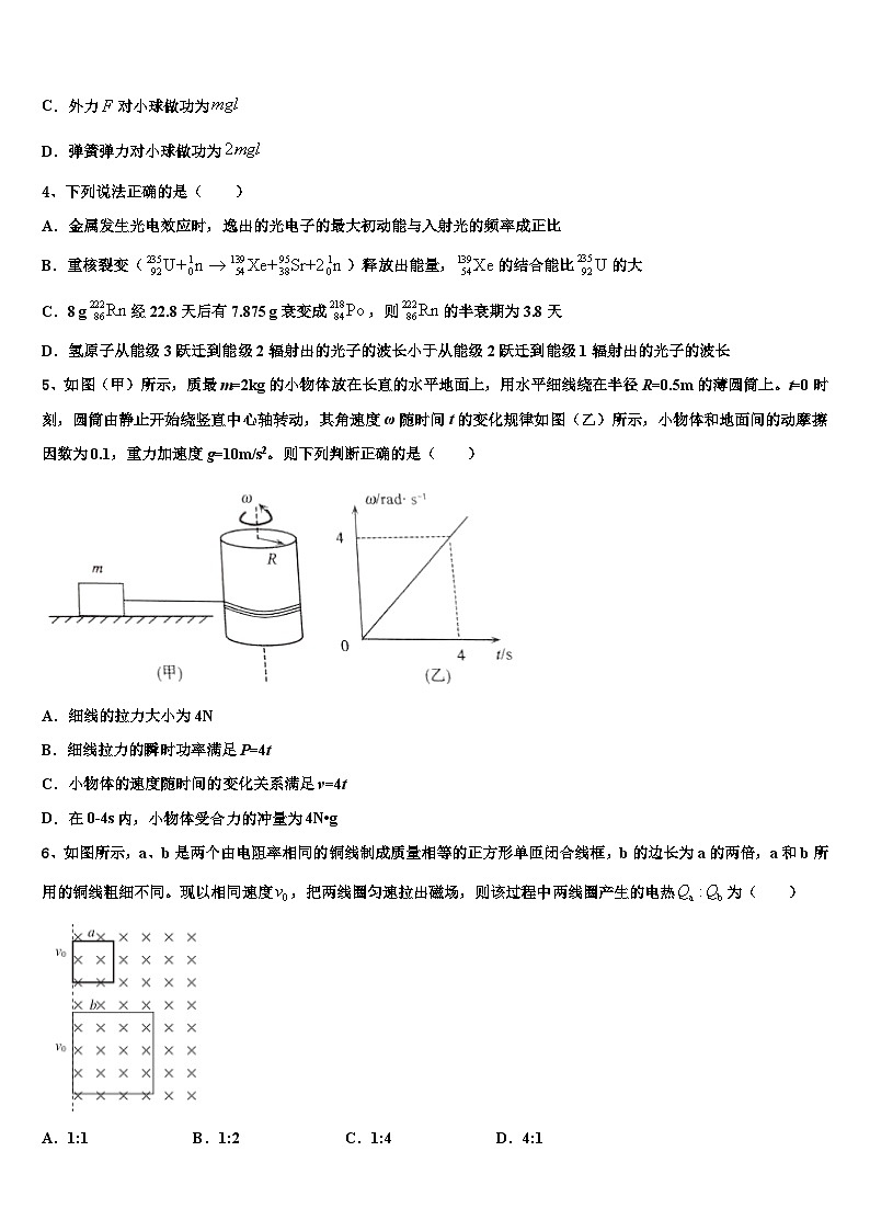2026届山东省北镇中学高考物理二模试卷含解析第2页