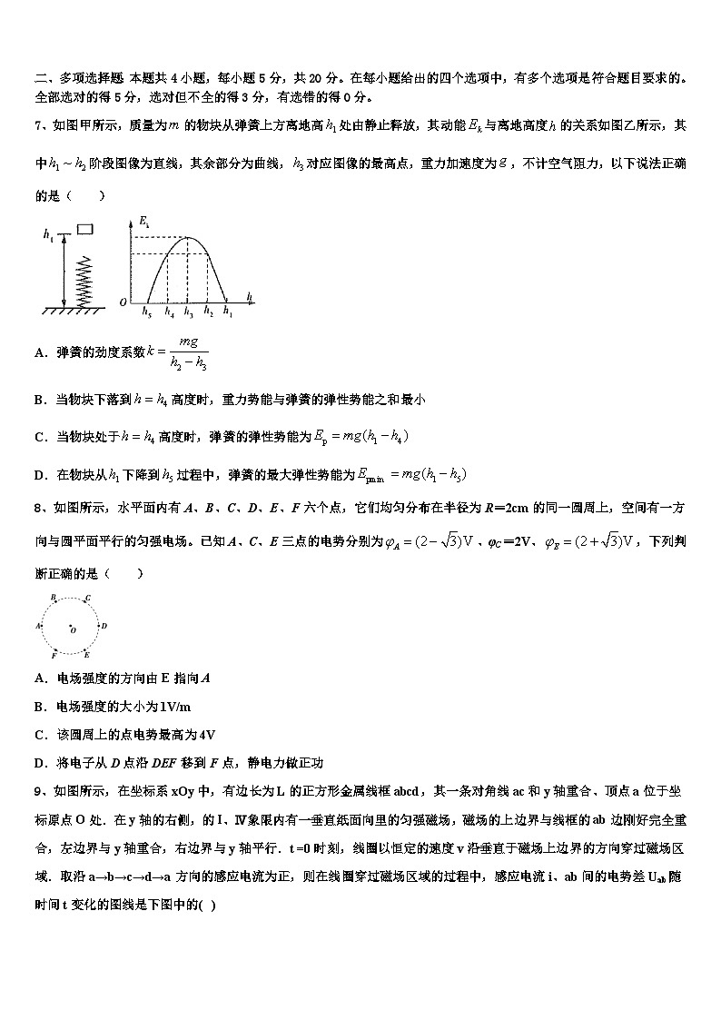 2026届山东省北镇中学高考物理二模试卷含解析第3页