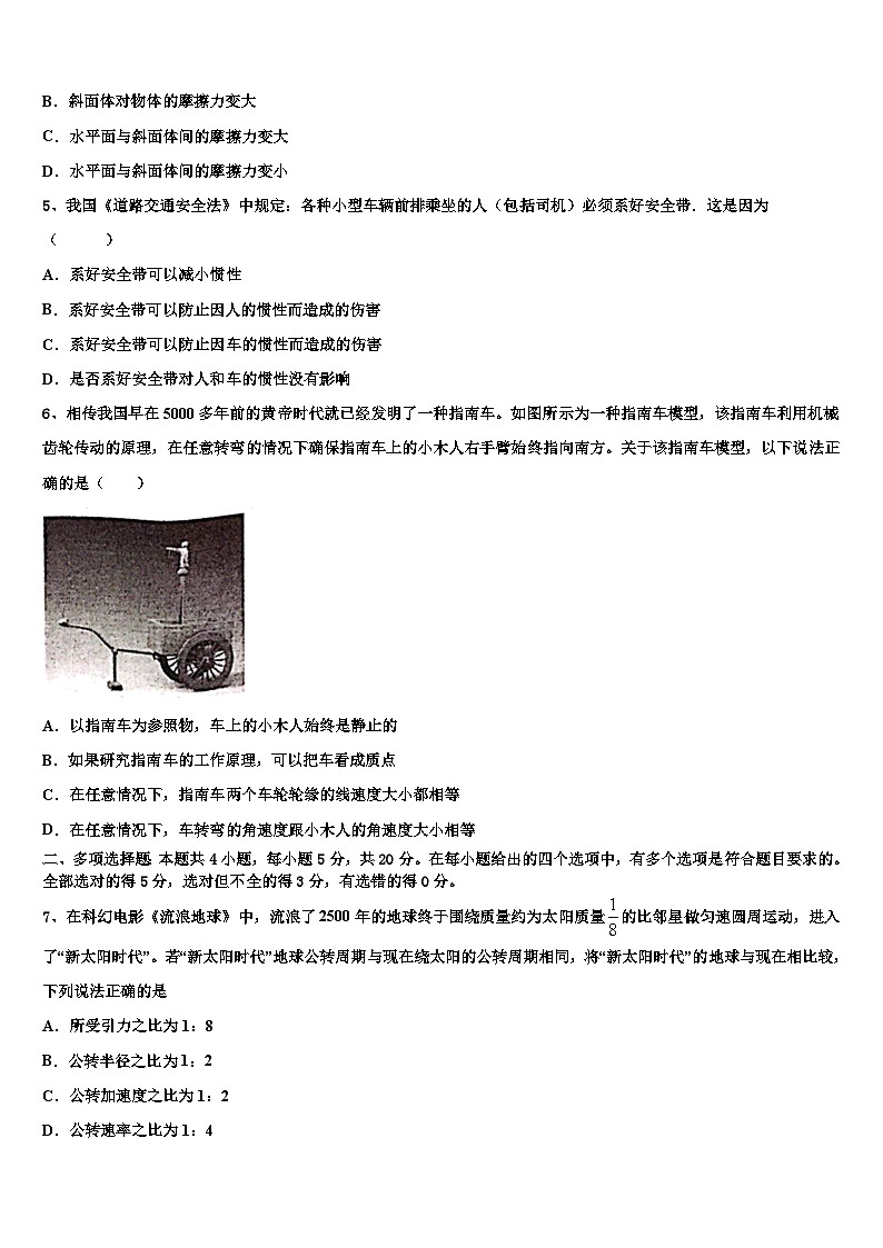 2026届山东省济南市平阴县第一中学高考仿真模拟物理试卷含解析第2页