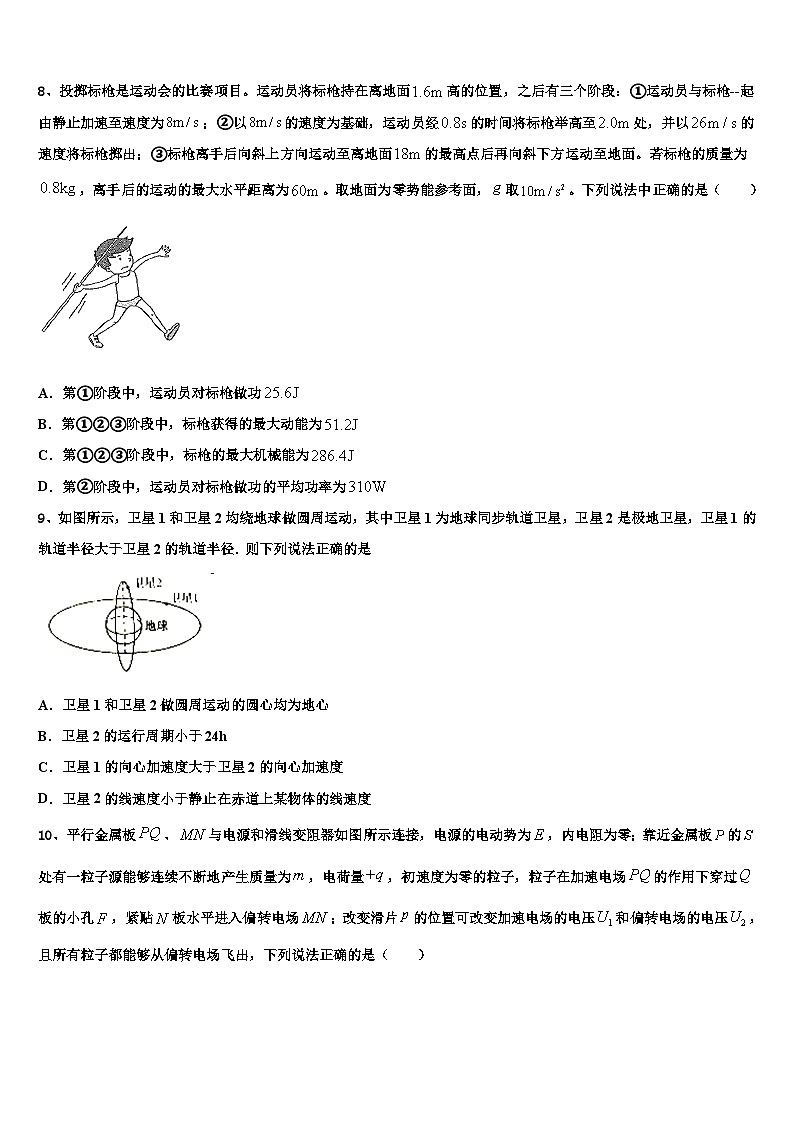 2026届山东省济南市平阴县第一中学高考仿真模拟物理试卷含解析第3页