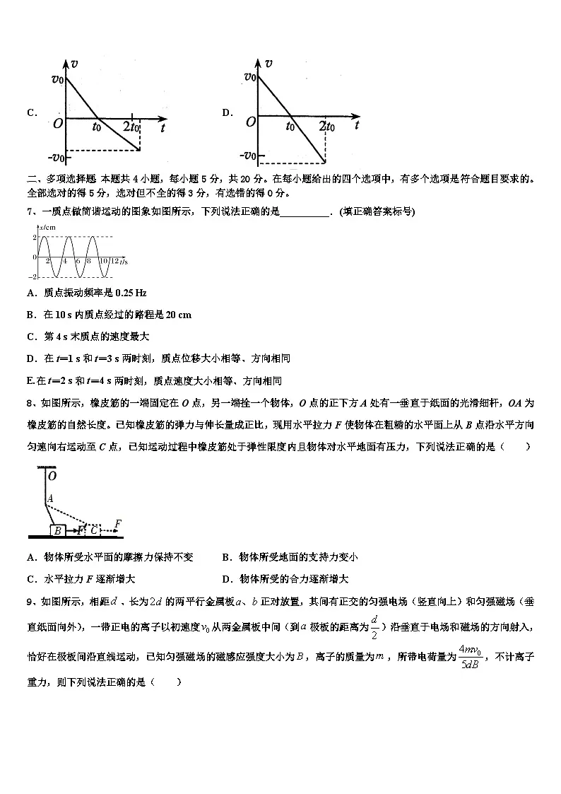 2026届山东省济南市山东师范大学附中高考考前提分物理仿真卷含解析第3页