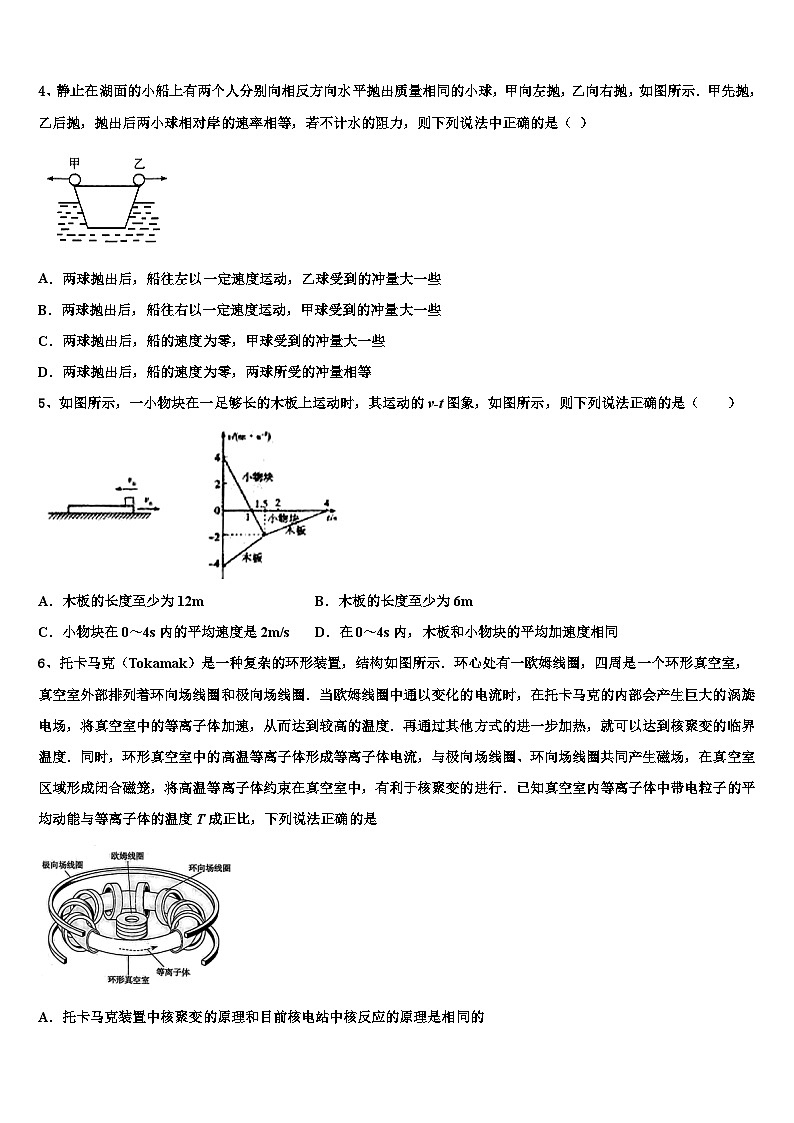 2026届山东省济南市实验中学高考临考冲刺物理试卷含解析第2页