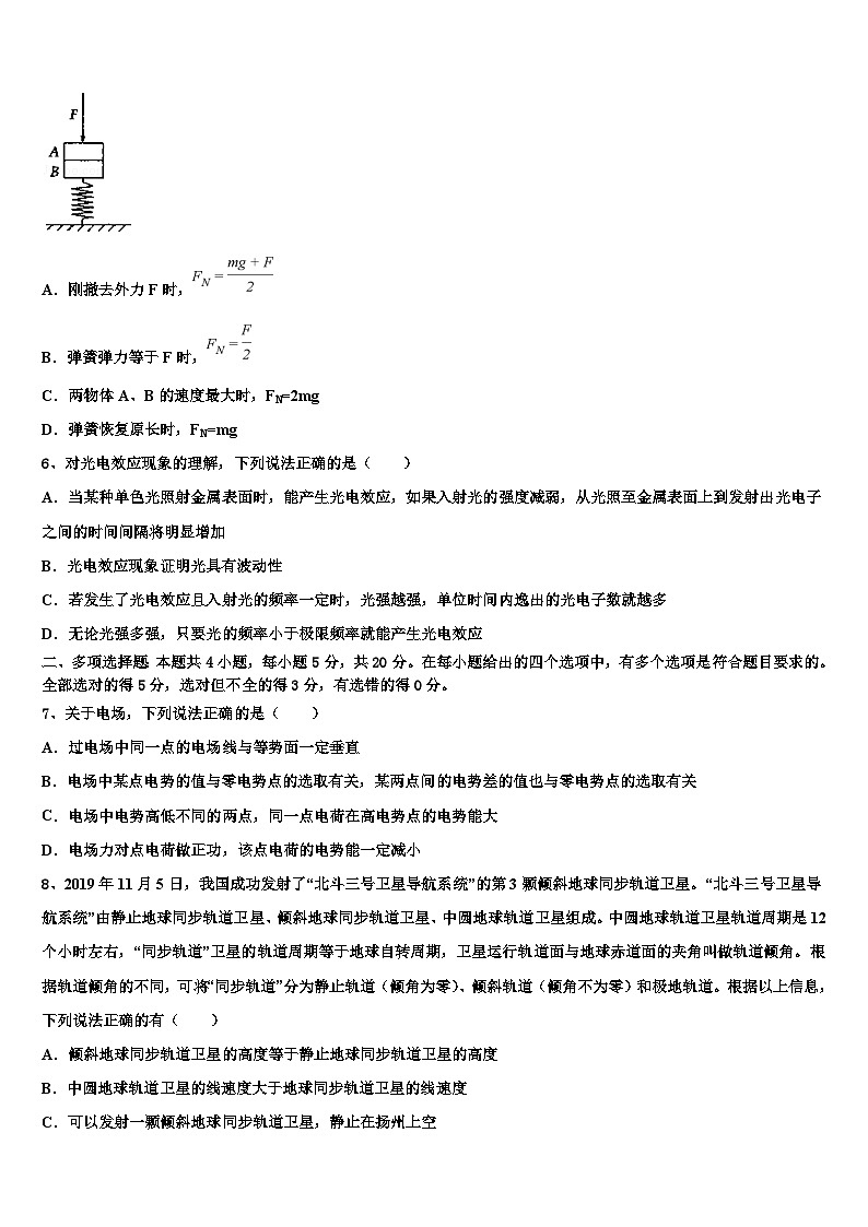 2026届山东省菏泽市菏泽第一中学高考物理一模试卷含解析第3页