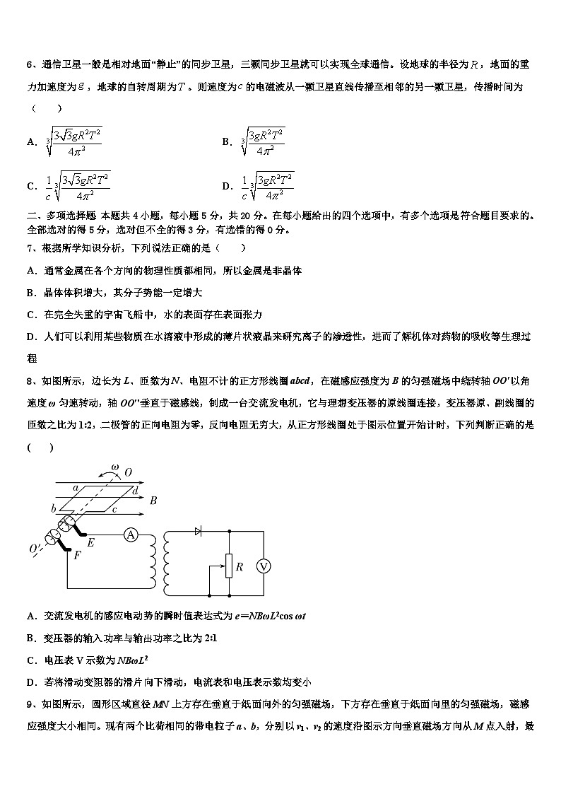 2026届山东省菏泽市菏泽一中高考仿真卷物理试题含解析第3页
