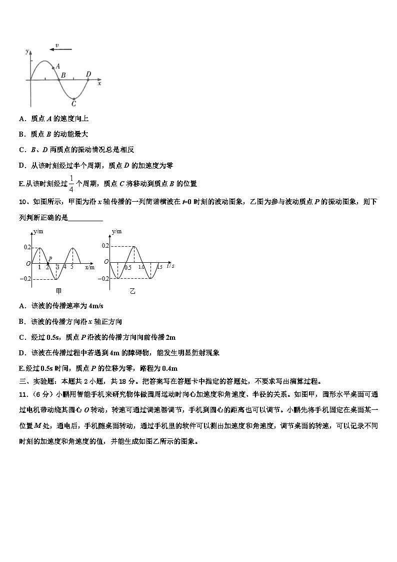 2026届山东省菏泽市菏泽一中高考物理考前最后一卷预测卷含解析第3页