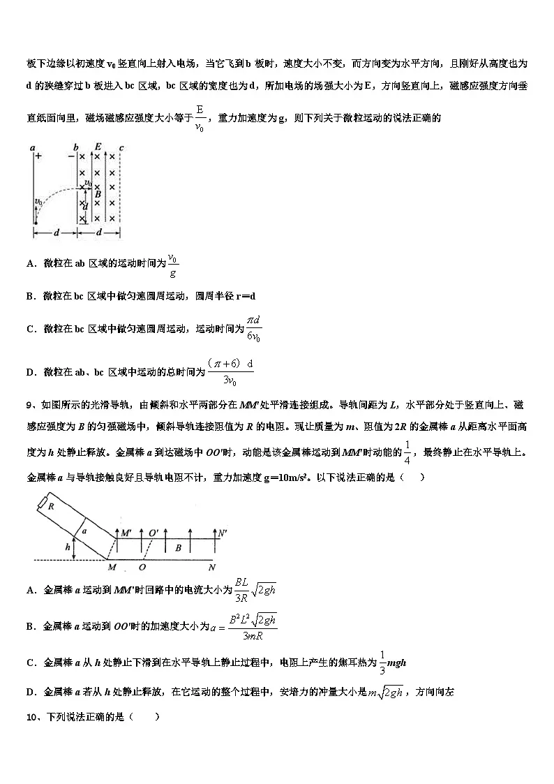2026届山东省菏泽市重点高中高考物理二模试卷含解析第3页
