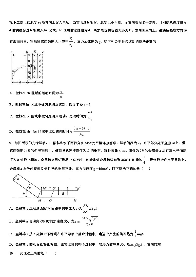 2026届山东省菏泽市重点高中高考物理二模试卷含解析第3页