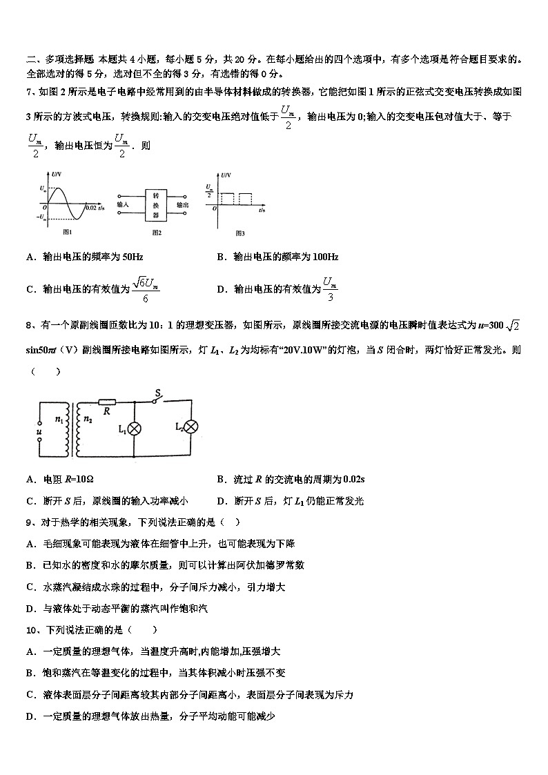 2026届山东省菏泽市重点名校高考物理三模试卷含解析第3页