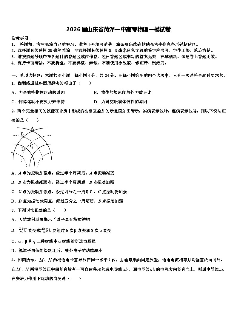 2026届山东省菏泽一中高考物理一模试卷含解析第1页