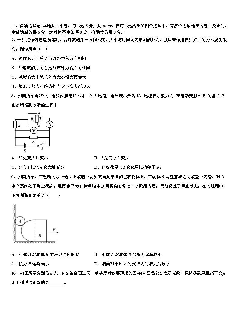 2026届山东省菏泽一中高考物理一模试卷含解析第3页
