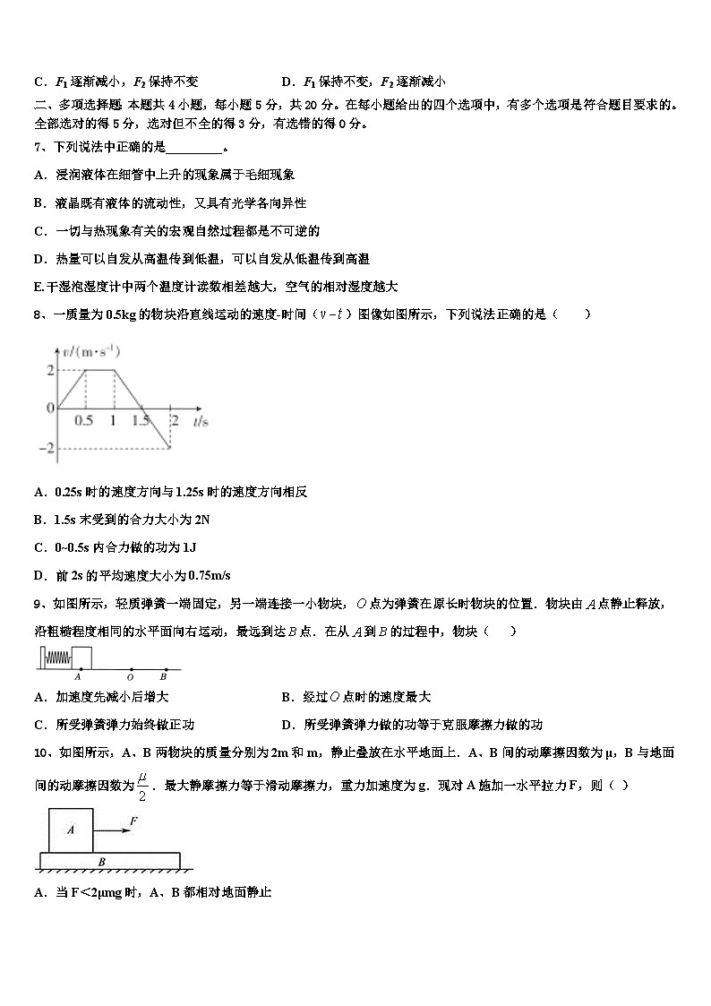 2026届山东省华侨中学高考考前提分物理仿真卷含解析第3页