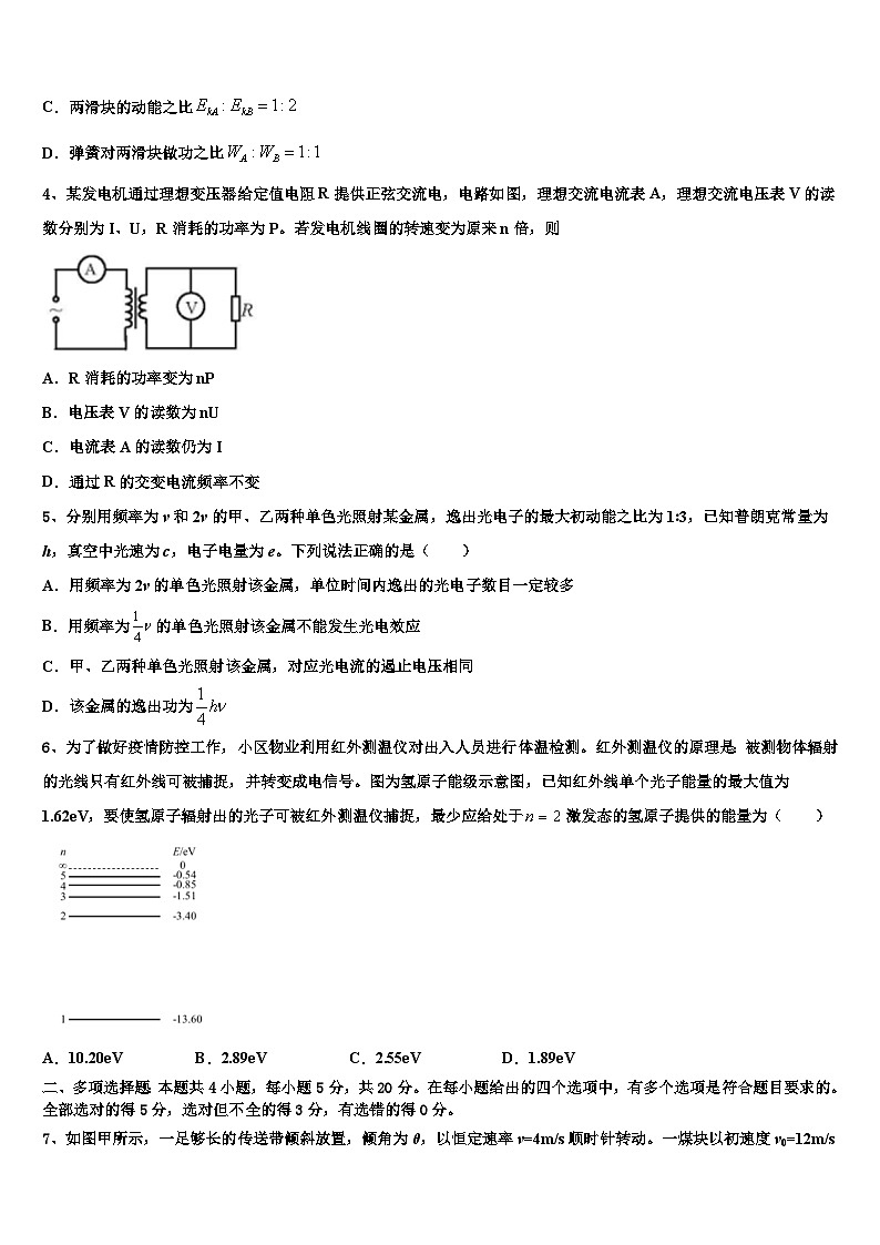 2026届山东省济钢高中高考适应性考试物理试卷含解析第2页