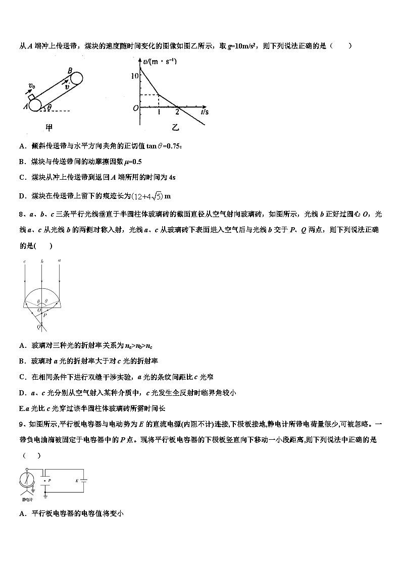 2026届山东省济钢高中高考适应性考试物理试卷含解析第3页