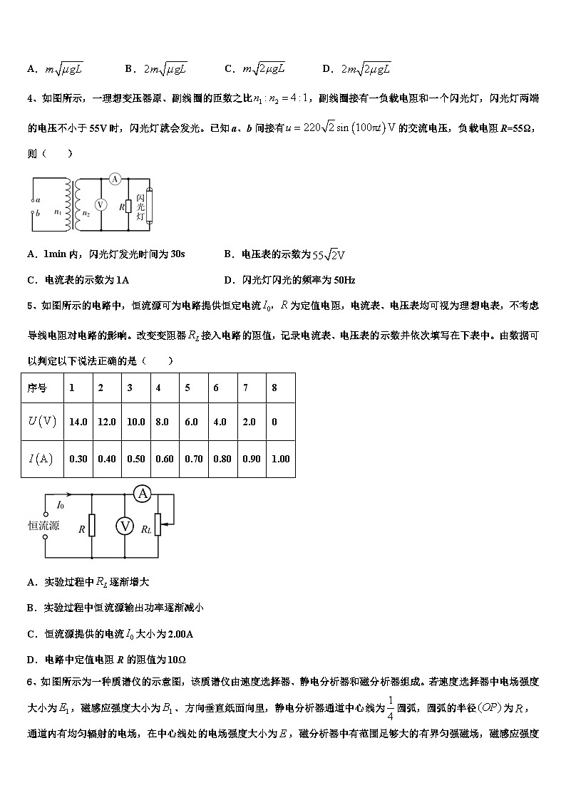 2026届山东省济南第一中学高考压轴卷物理试卷含解析第2页
