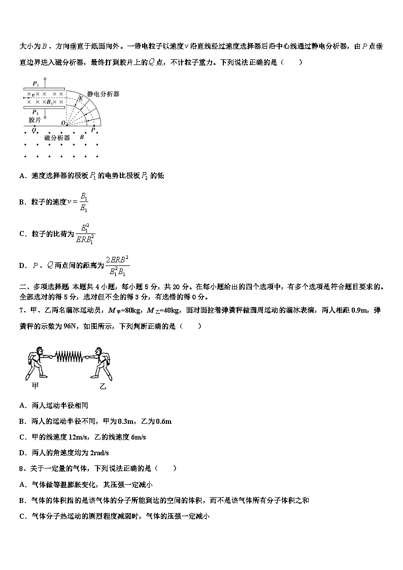 2026届山东省济南第一中学高考压轴卷物理试卷含解析第3页