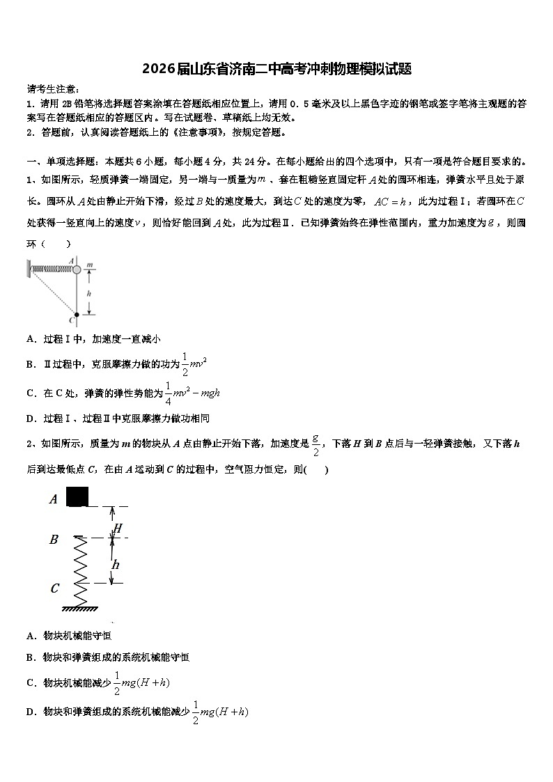 2026届山东省济南二中高考冲刺物理模拟试题含解析第1页