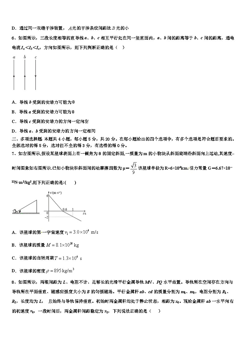 2026届山东省济南二中高考冲刺物理模拟试题含解析第3页