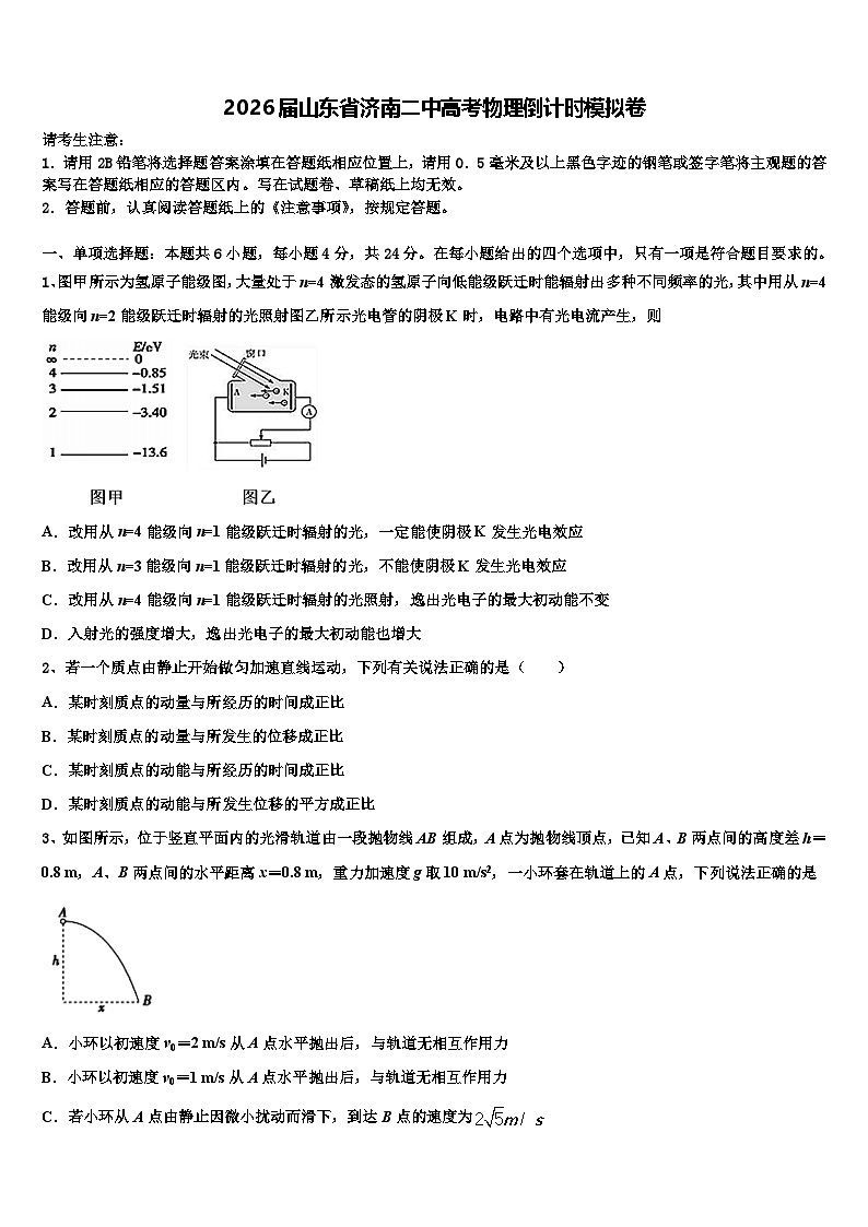 2026届山东省济南二中高考物理倒计时模拟卷含解析第1页