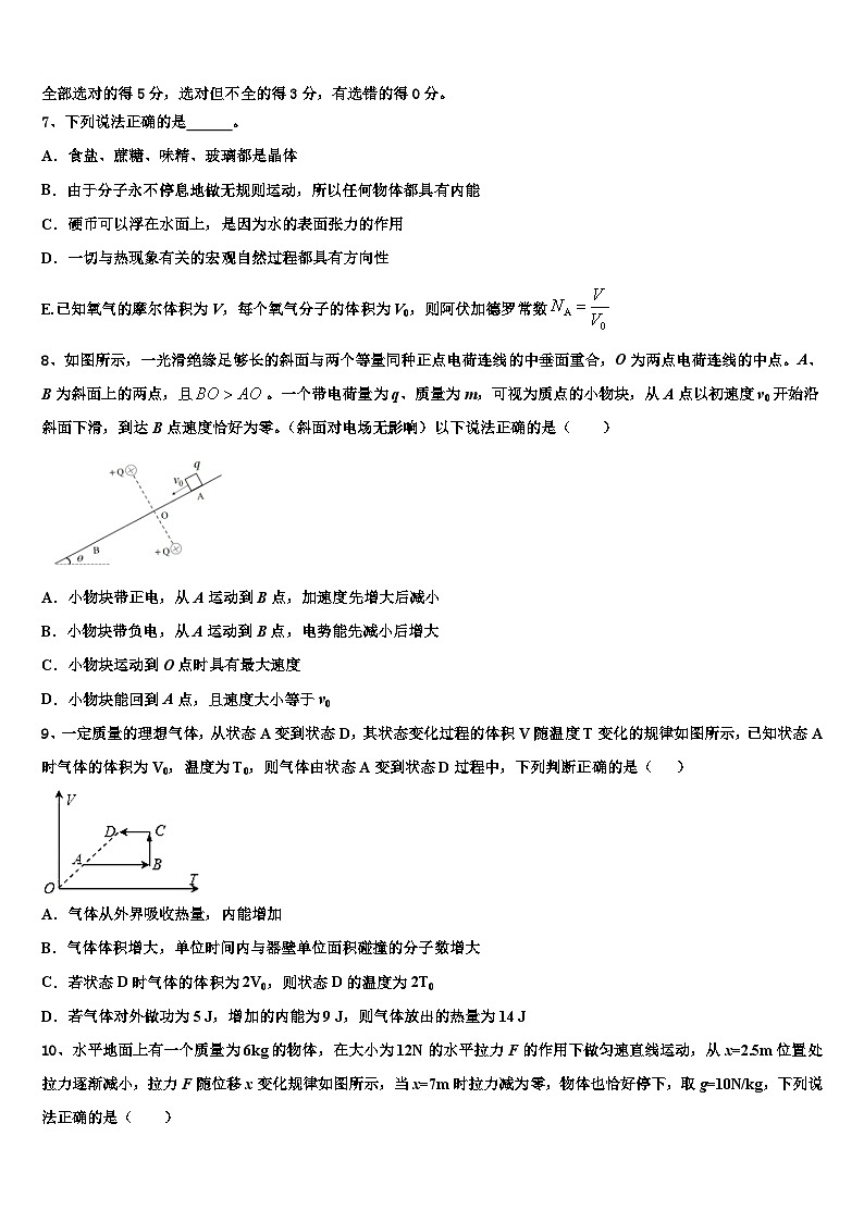 2026届山东省济南市济南第一中学高考临考冲刺物理试卷含解析第3页