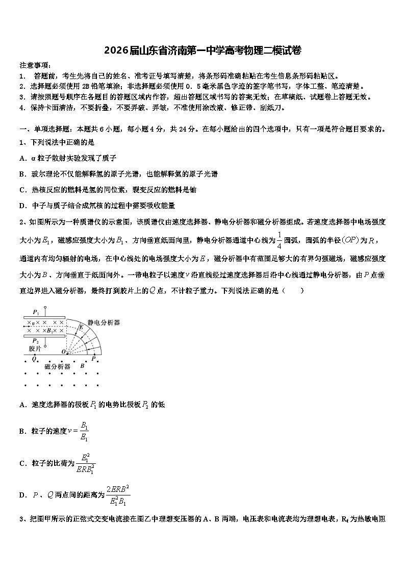 2026届山东省济南第一中学高考物理二模试卷含解析第1页