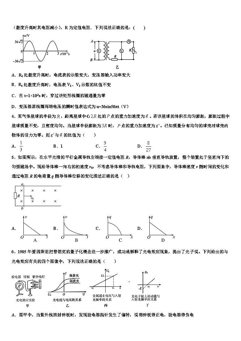 2026届山东省济南第一中学高考物理二模试卷含解析第2页