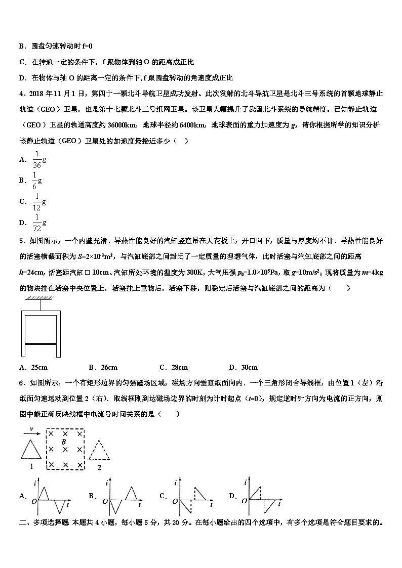 2026届山东省济南市金柱高考压轴卷物理试卷含解析第2页
