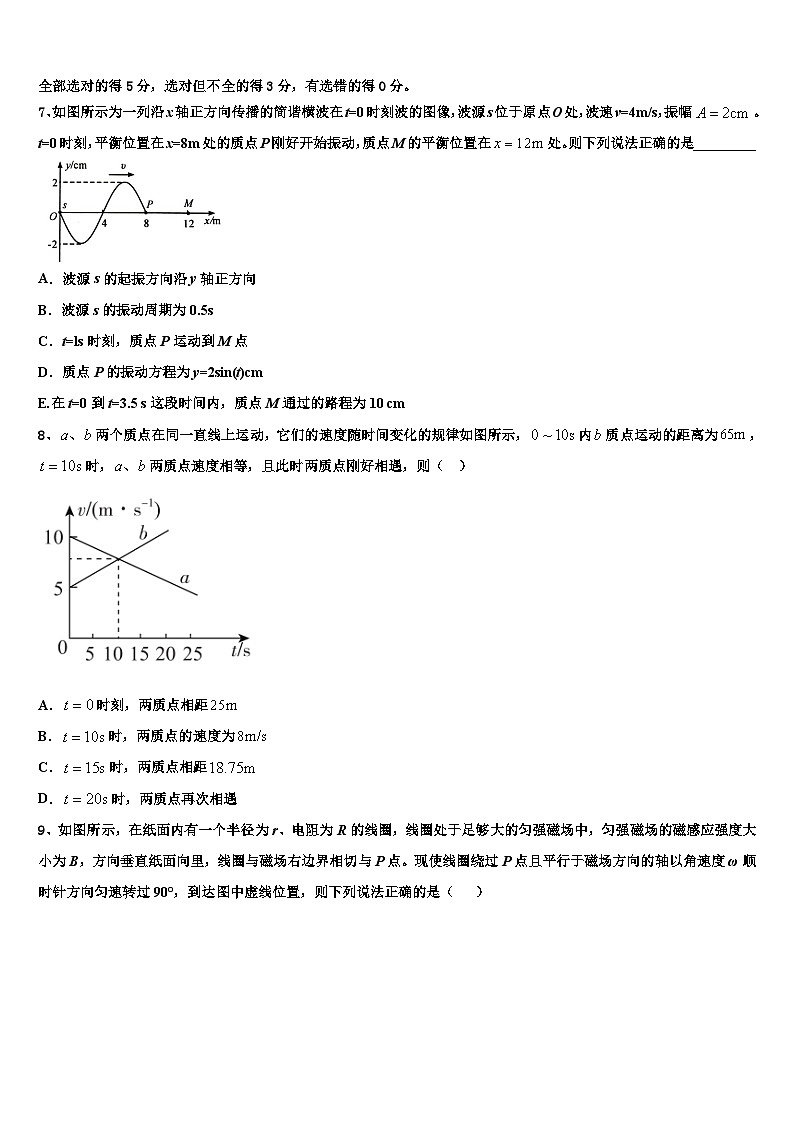 2026届山东省济南市金柱高考压轴卷物理试卷含解析第3页