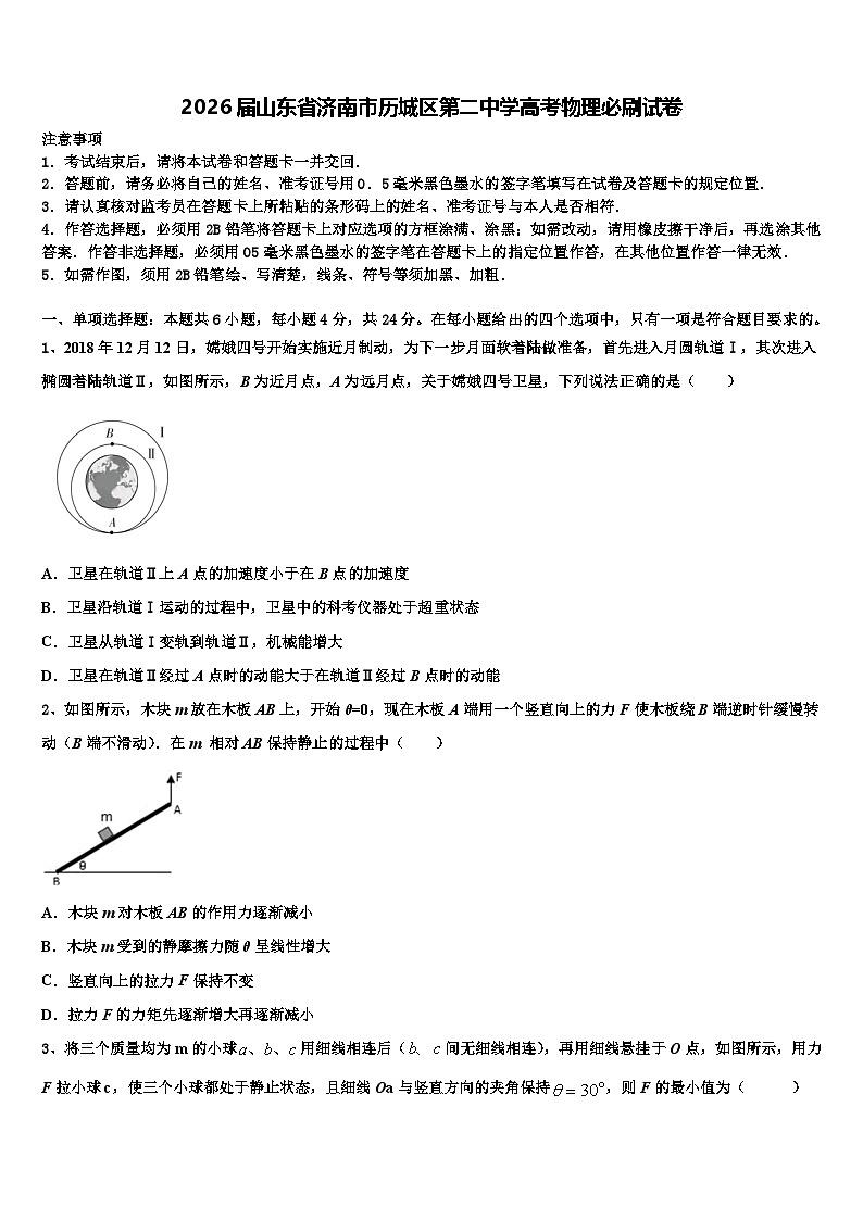 2026届山东省济南市历城区第二中学高考物理必刷试卷含解析第1页