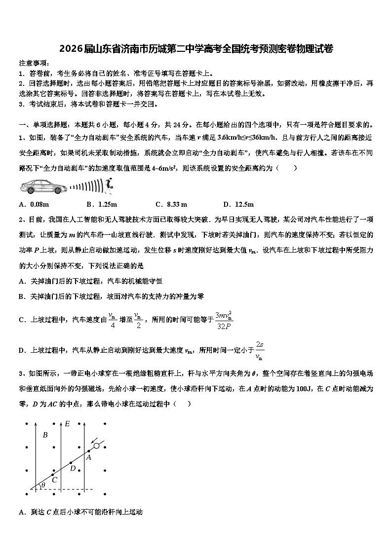 2026届山东省济南市历城第二中学高考全国统考预测密卷物理试卷含解析第1页