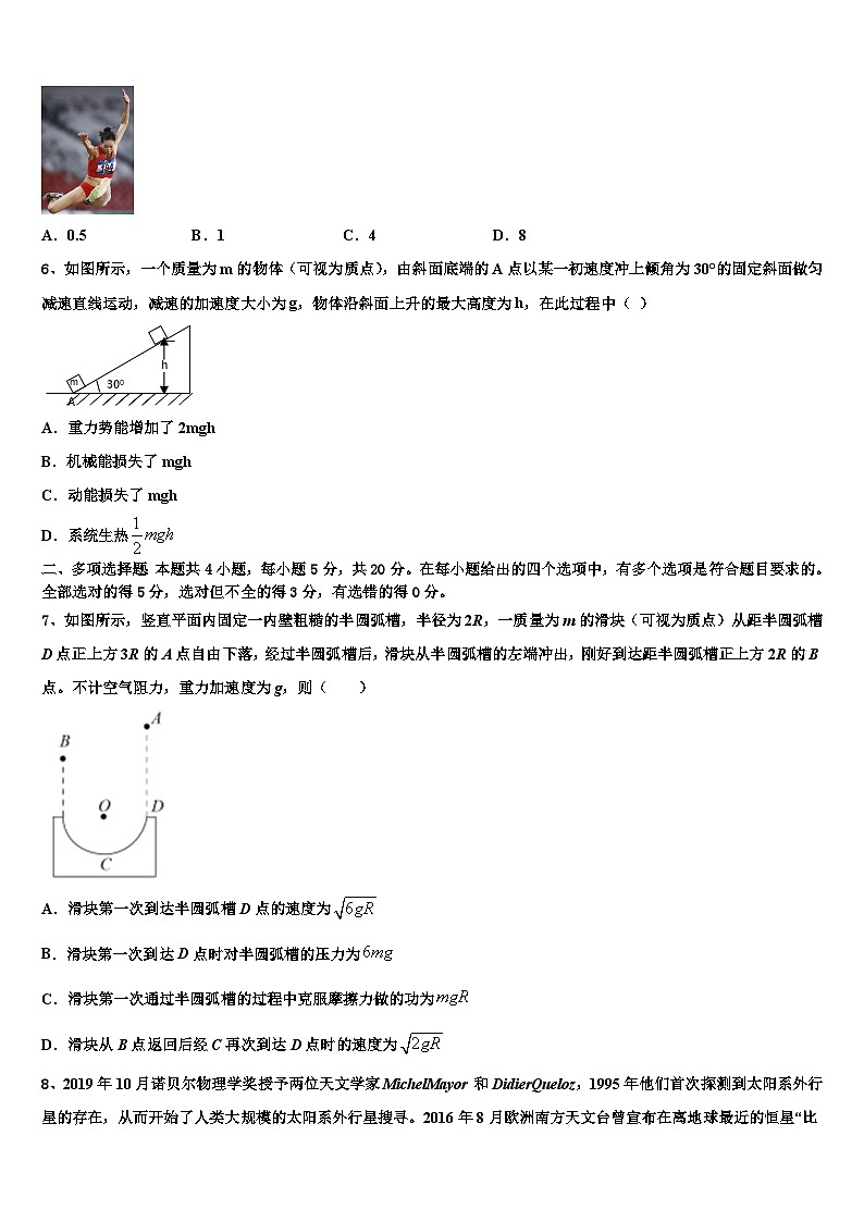 2026届山东省菏泽第一中学高考全国统考预测密卷物理试卷含解析第2页