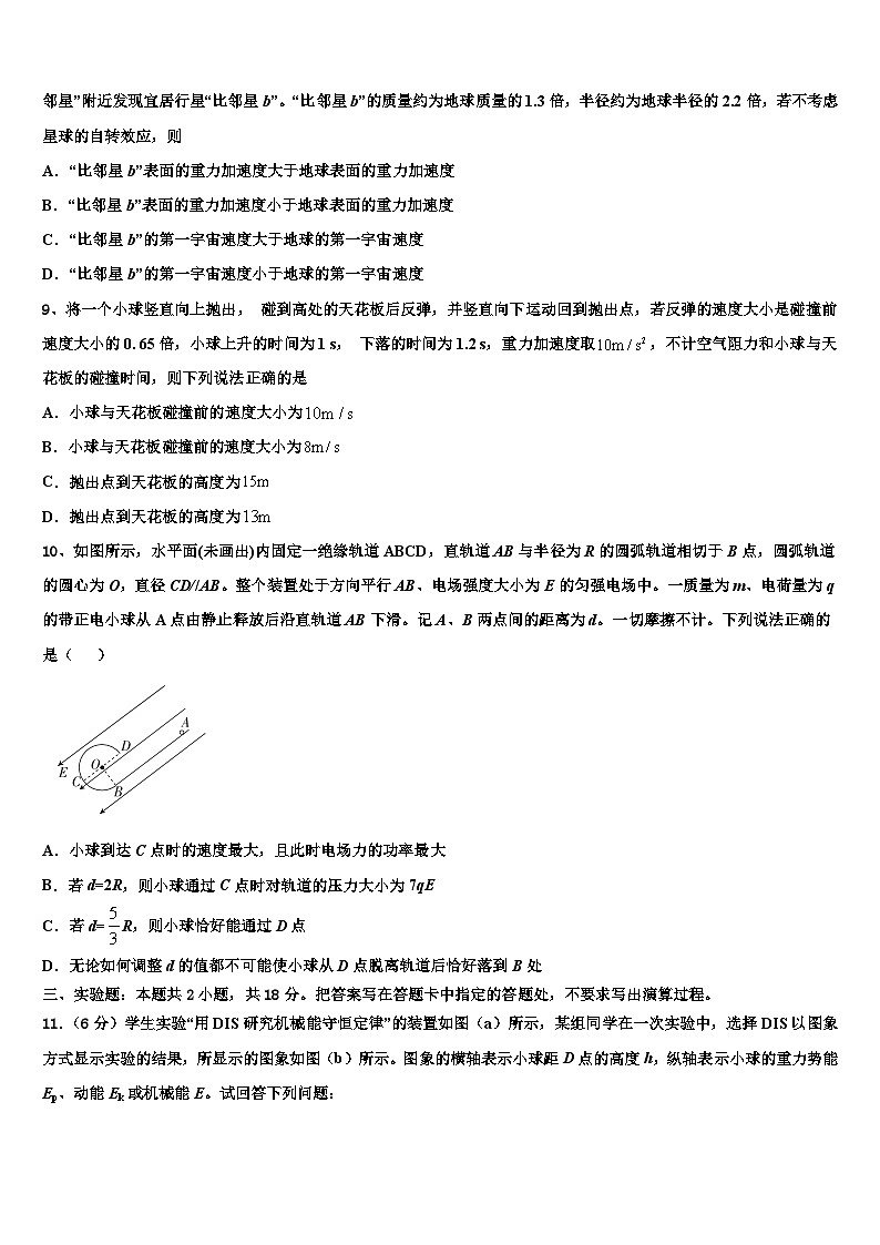 2026届山东省菏泽第一中学高考全国统考预测密卷物理试卷含解析第3页
