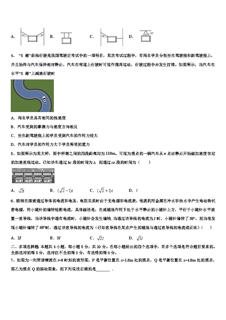 2026届山东省广饶第一中学高考全国统考预测密卷物理试卷含解析第2页