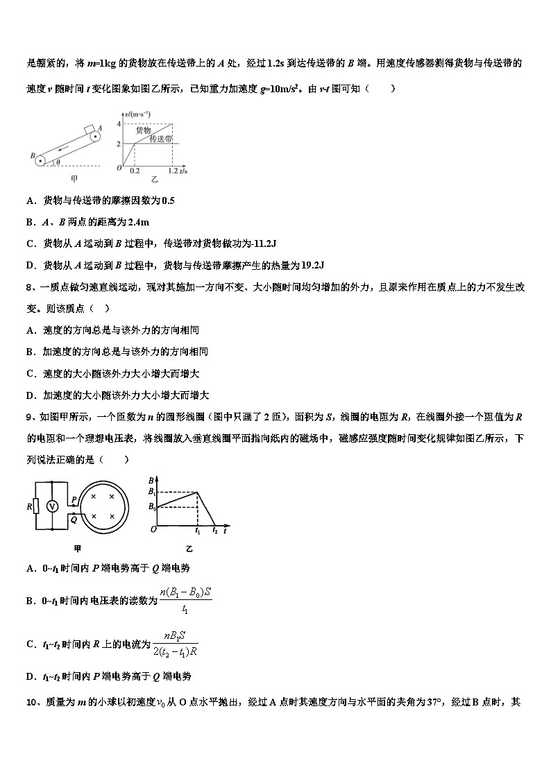 2026届山东省菏泽第一中学高考物理考前最后一卷预测卷含解析第3页