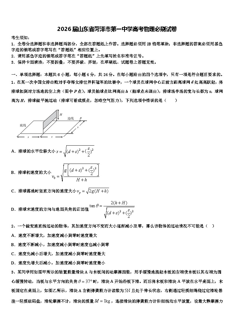 2026届山东省菏泽市第一中学高考物理必刷试卷含解析第1页