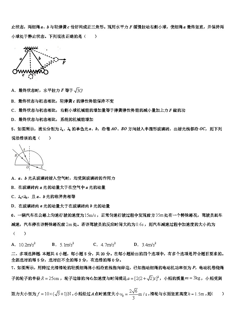 2026届山东省菏泽市第一中学高考物理一模试卷含解析第2页