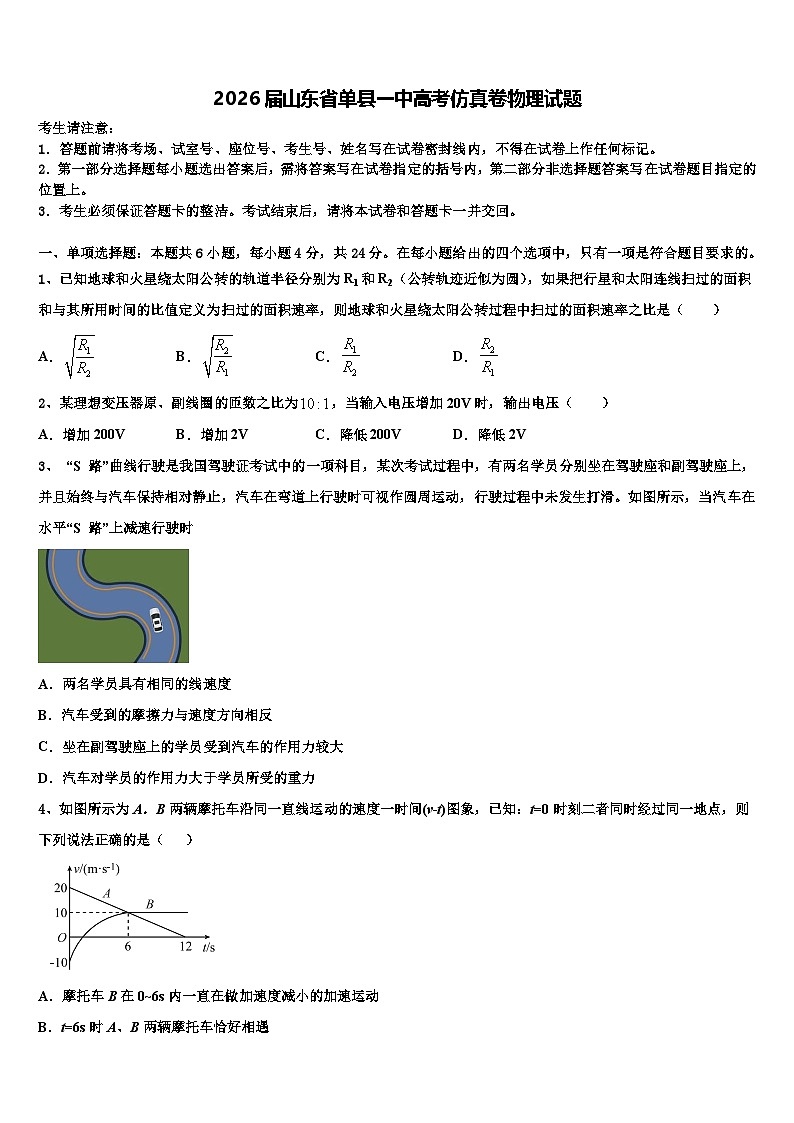 2026届山东省单县一中高考仿真卷物理试题含解析第1页